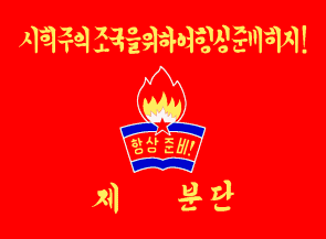 [International Boys Camp (North Korea)]